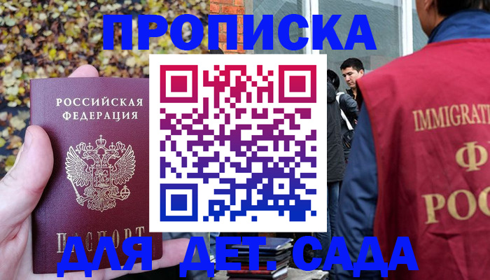 временная регистрация для всех в Новотроицке