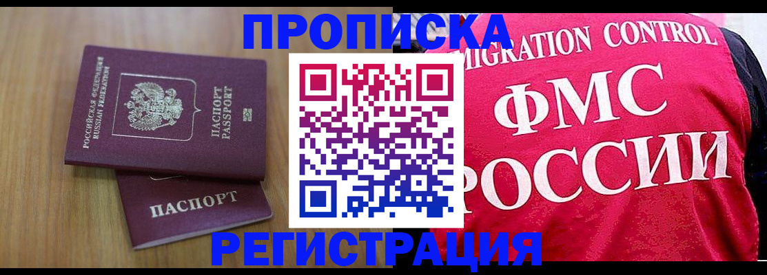 временная регистрация недорого в Новотроицке