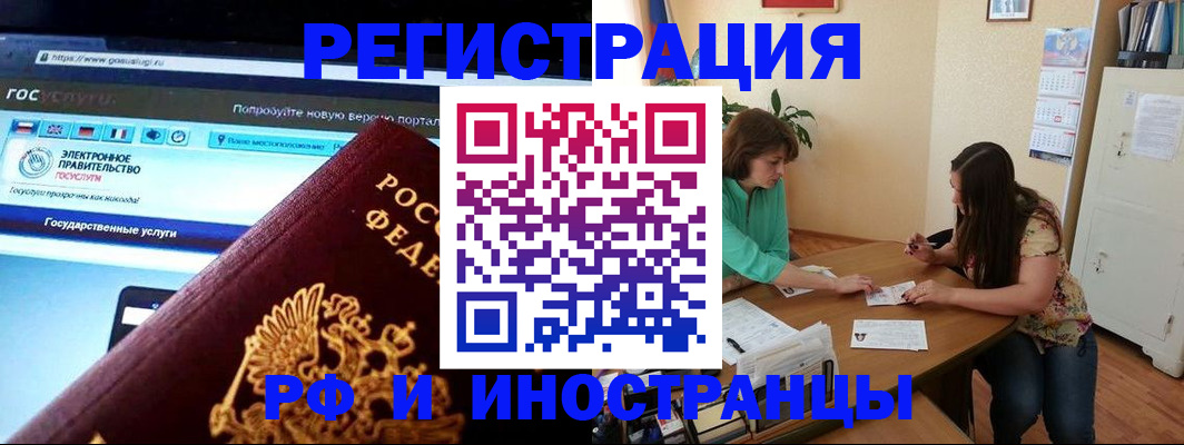 прописка регистрация в Новотроицке