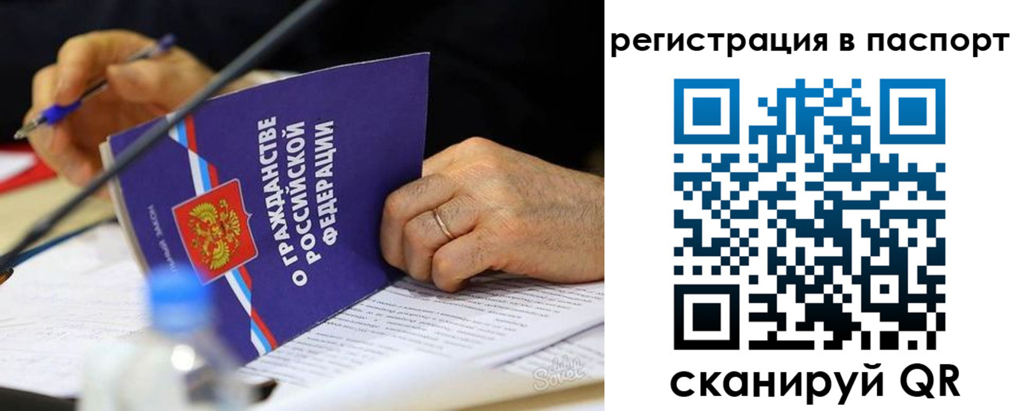прописка законно в Новотроицке