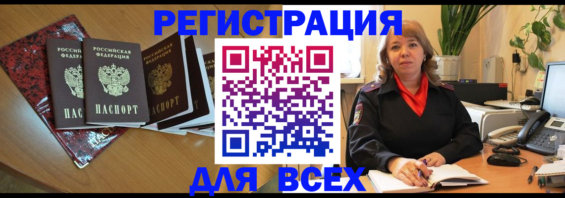 временная регистрация для всех в Новотроицке