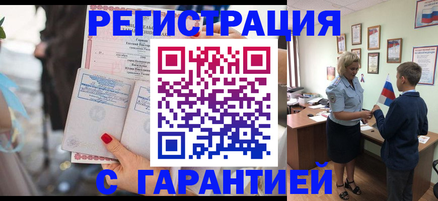 прописка для военкомата в Новотроицке