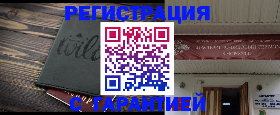 прописка для школы в Новотроицке