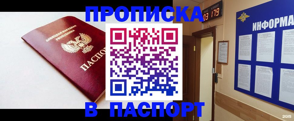 прописка от собственника в Новотроицке